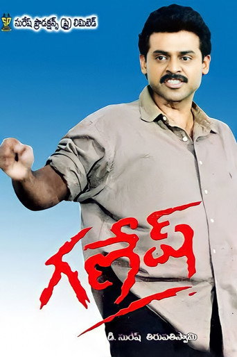 Póster de Ganesh