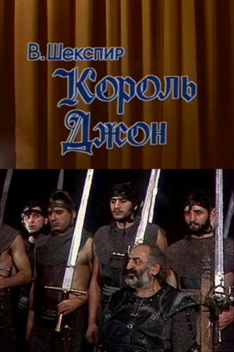 Póster de Король Джон