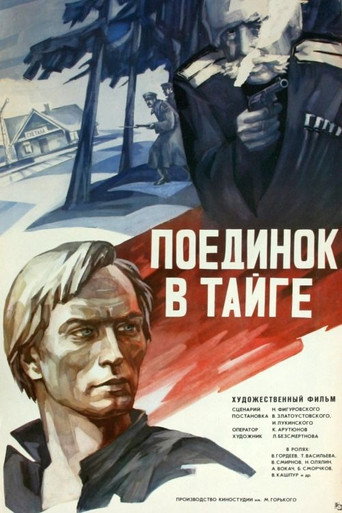 Póster de Поединок в тайге