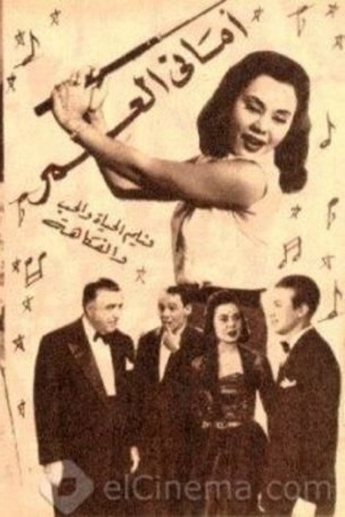 Póster de أماني العمر