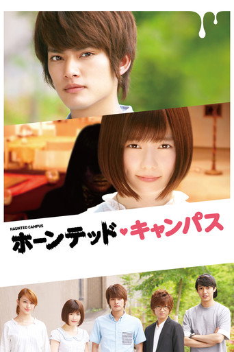 Póster de ホーンテッド・キャンパス