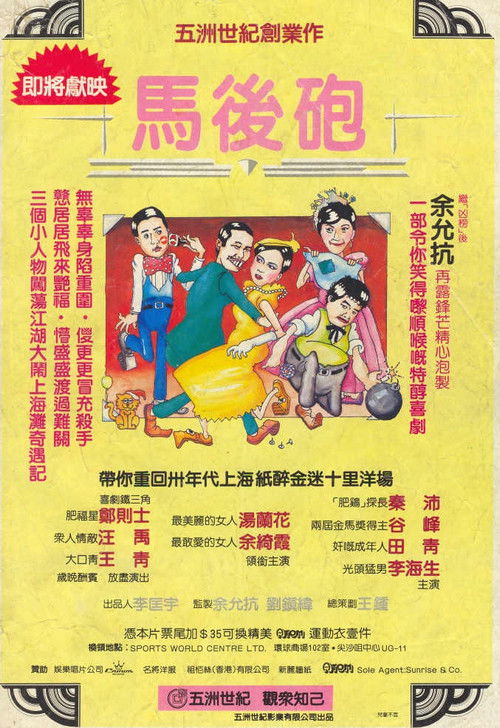 Póster de Ma hou pao