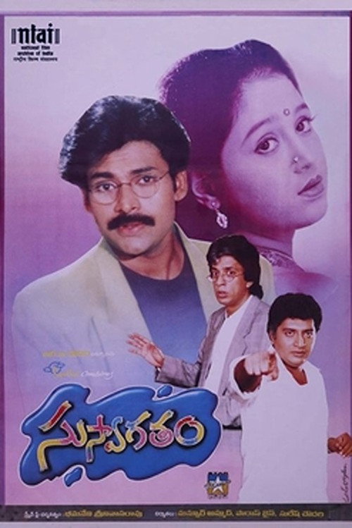 Póster de Suswagatham