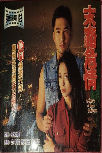 Póster de 末路危情