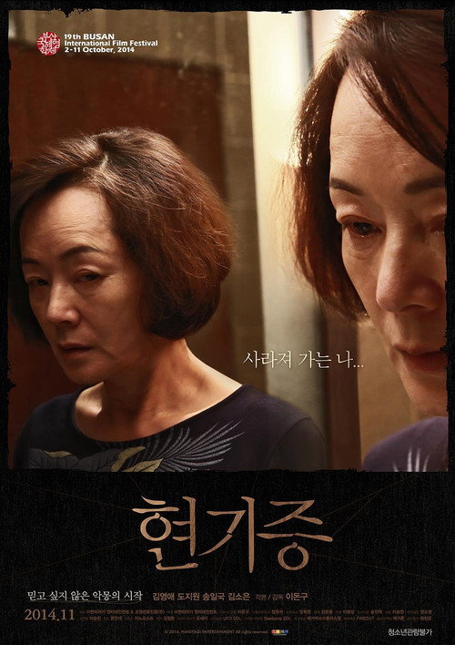 Póster de 현기증