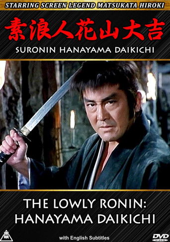 Póster de 素浪人花山大吉