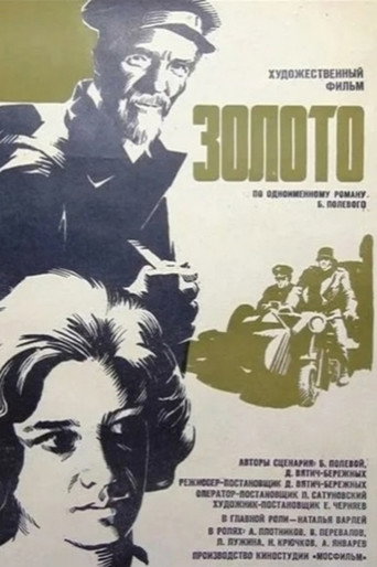Póster de Золото