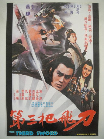 Póster de 第三把飛刀