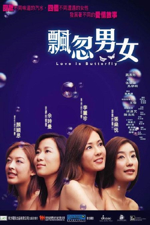 Póster de 飘忽男女