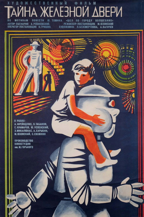 Póster de Тайна железной двери