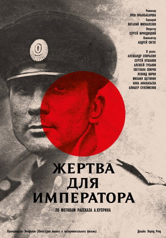 Póster de A Sacrifice for the Emperor