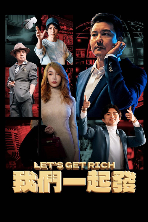 Póster de 我们一起发