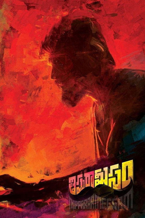 Póster de తిప్పరా మీసం