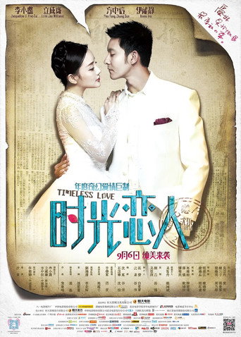 Póster de 时光恋人