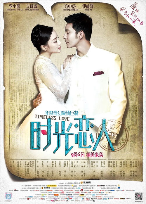 Póster de 时光恋人