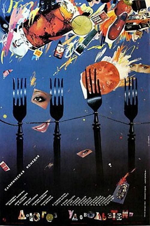 Póster de Дорогое удовольствие