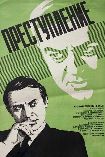 Póster de Преступление: Нетерпимость