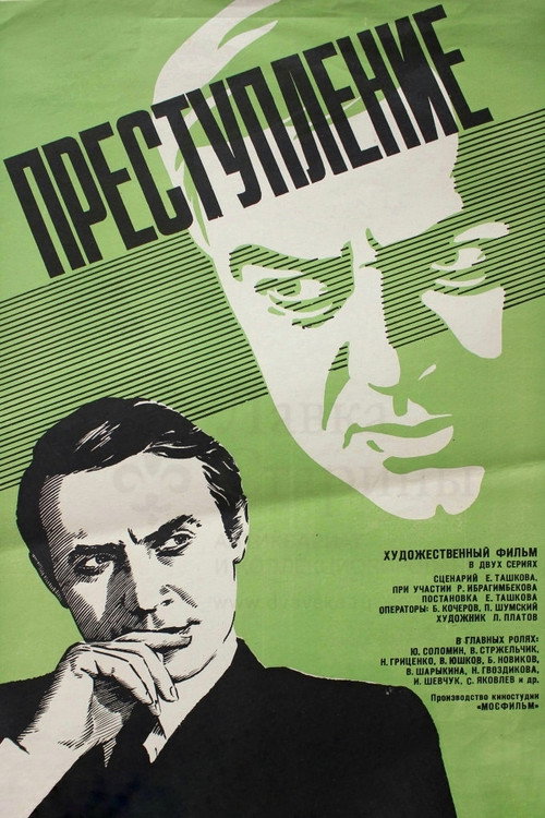 Póster de Преступление: Нетерпимость