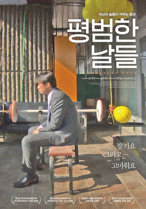 Póster de 평범한 날들