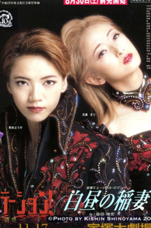Póster de 白昼の稲妻 / テンプテーション！