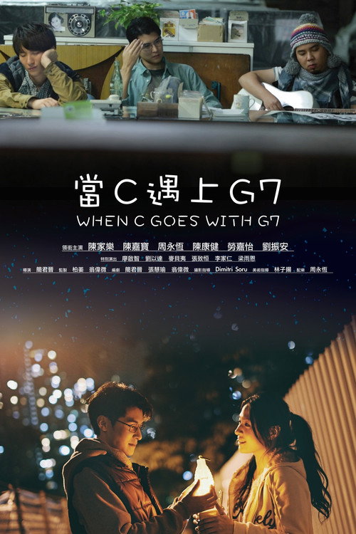 Póster de 當C遇上G7