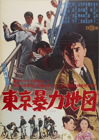 Póster de 機動捜査班 東京暴力地図