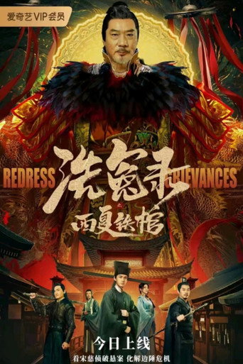 Póster de The Iron Coffin of Western Xia