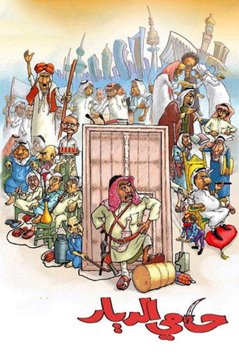 Póster de حامي الديار