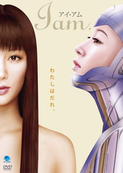 Póster de アイ・アム