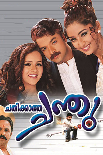 Póster de ചതിക്കാത്ത ചന്തു
