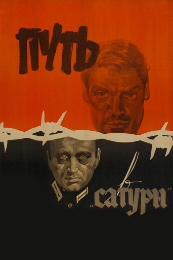 Póster de Путь в «Сатурн»