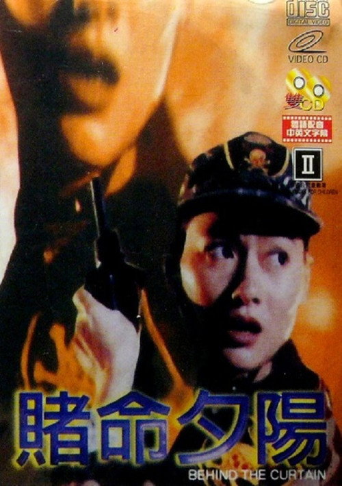 Póster de 賭命夕陽