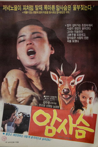 Póster de 암사슴