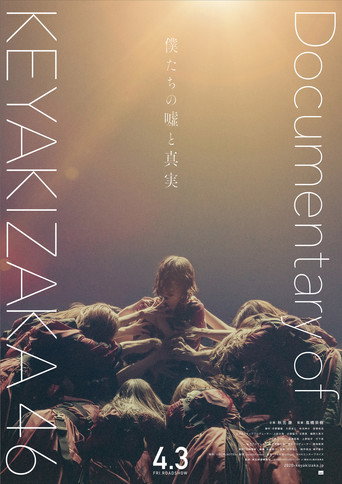 Póster de 僕たちの嘘と真実 Documentary of 欅坂46