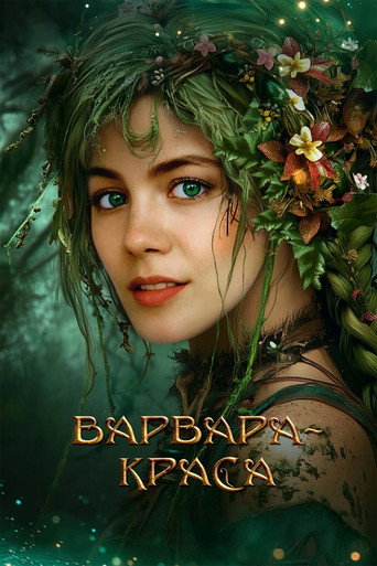 Póster de Varvara the Beauty