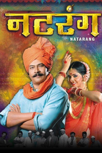 Póster de नटरंग