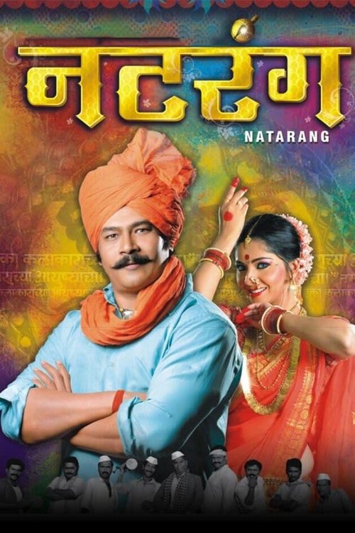 Póster de नटरंग