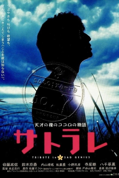 Póster de サトラレ sato;ra-re TRIBUTE to a SAD GENIUS