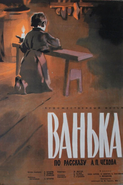 Póster de Ванька
