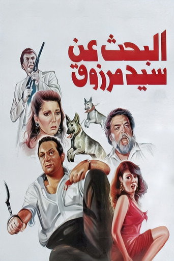 Póster de البحث عن سيد مرزوق