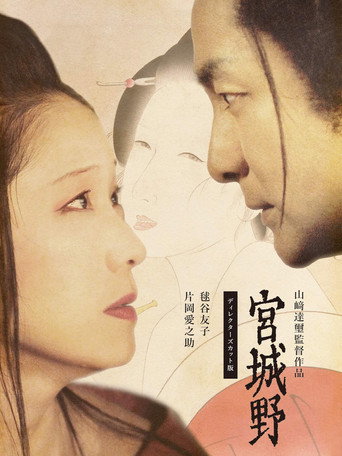 Póster de 宮城野