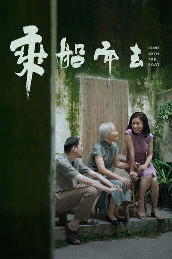 Póster de 乘船而去
