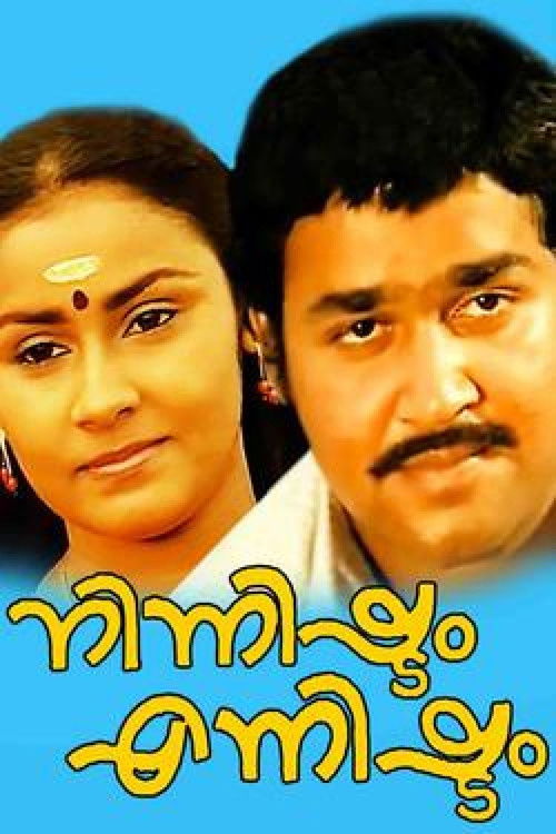 Póster de നിന്നിഷ്ടം എന്നിഷ്ടം