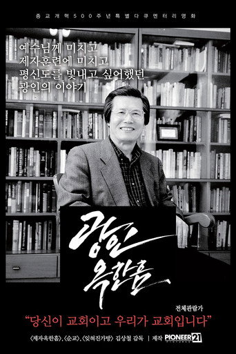 Póster de 광인옥한음