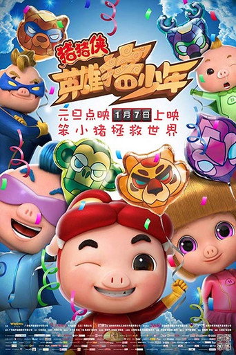 Póster de 猪猪侠之英雄猪少年