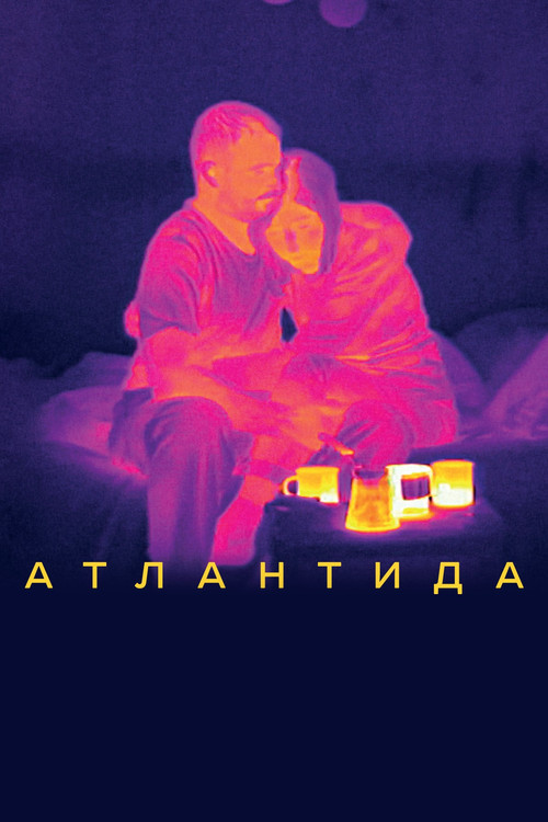 Póster de Атлантида