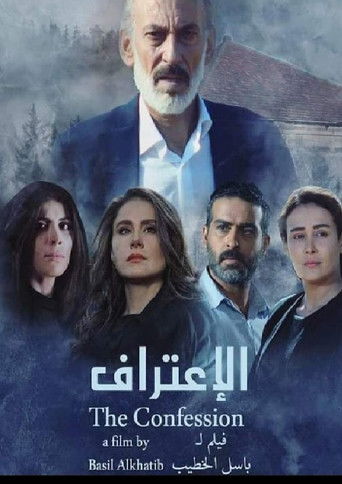 Póster de الاعتراف