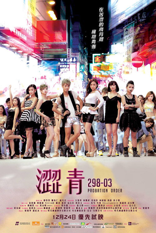 Póster de 澀青 298-03