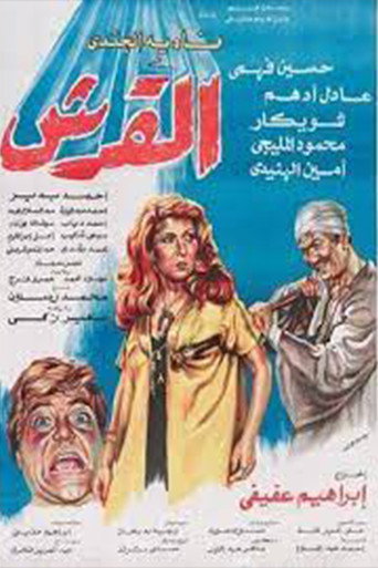 Póster de القرش
