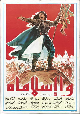 Póster de وا إسلاماه